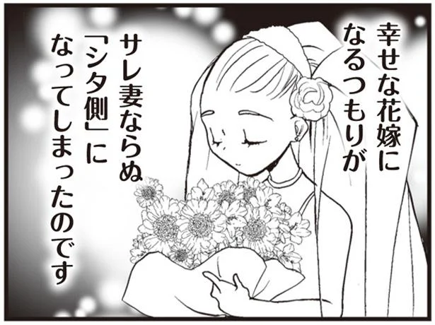 「シタ側」になってしまったのです