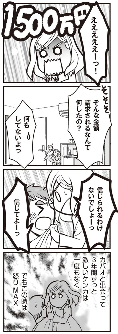 怒りMAX