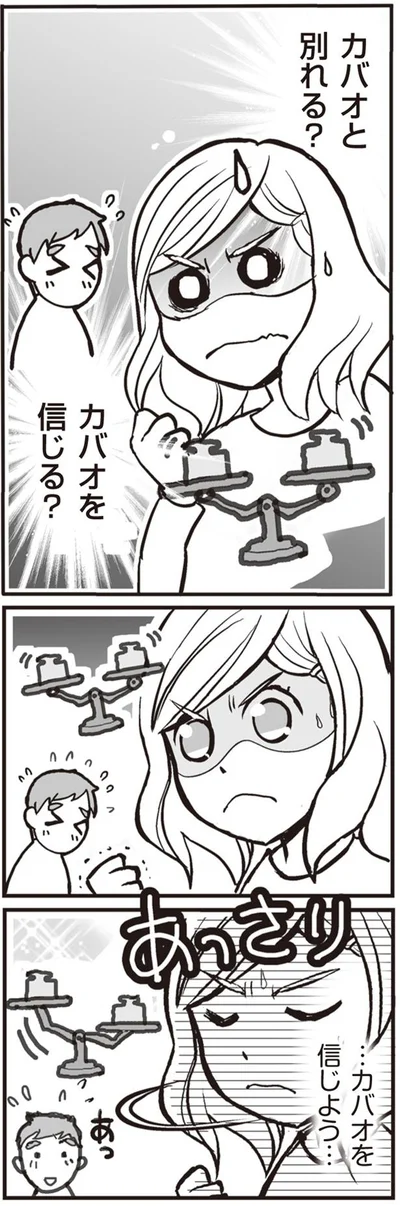 信じよう…