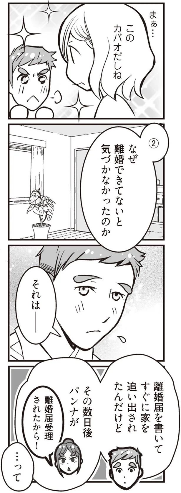 離婚届受理されたから！…って