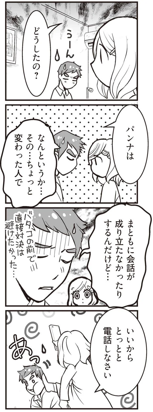 とっとと電話しなさい