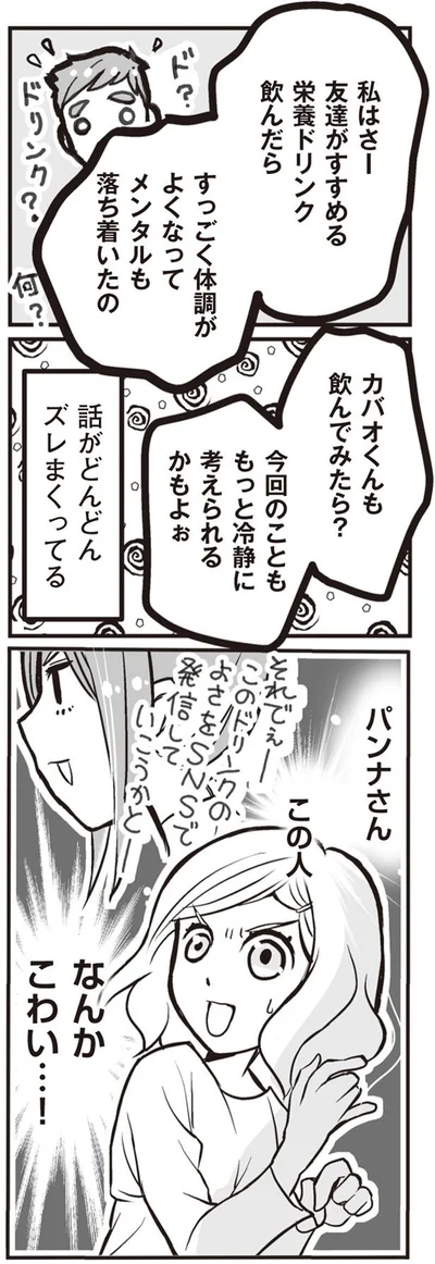 なんかこわい…！