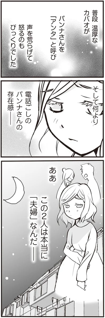 この2人は本当に「夫婦」なんだ