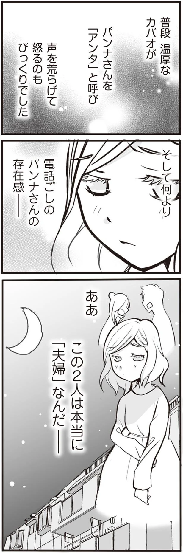 この2人は本当に「夫婦」なんだ