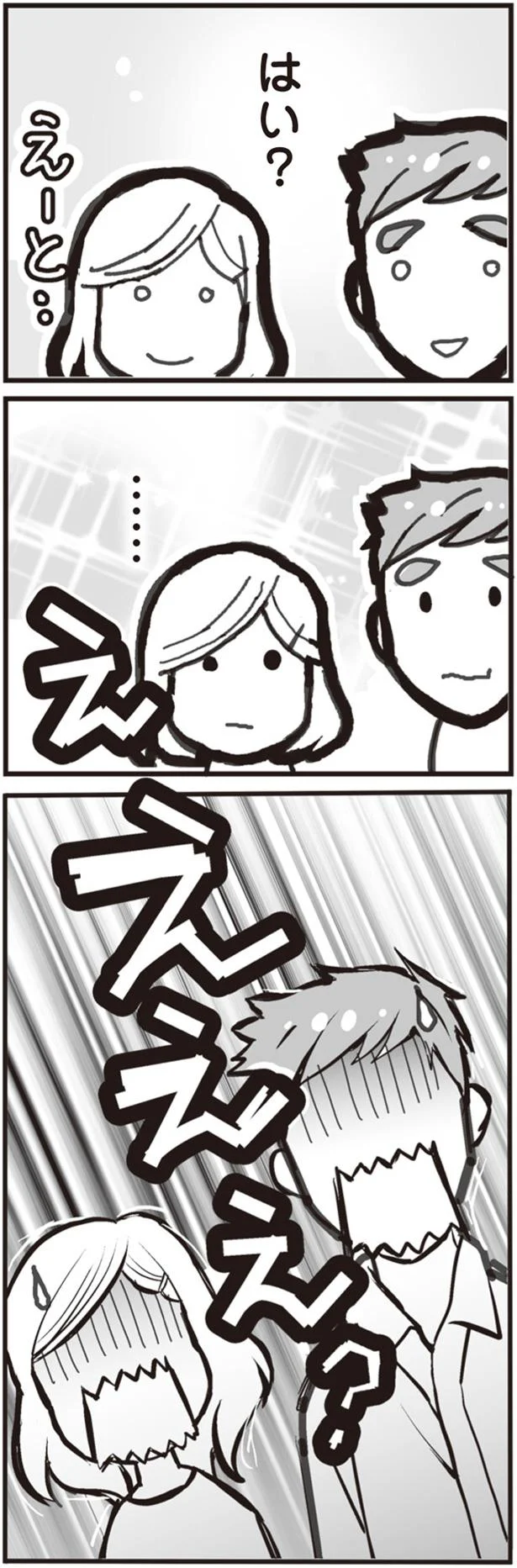 ええええ？