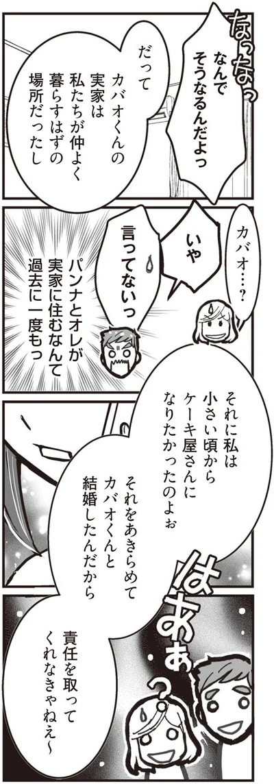責任を取ってくれなきゃねぇ～