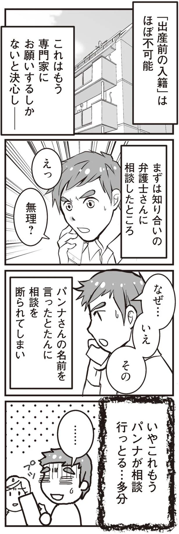 相談を断られてしまい
