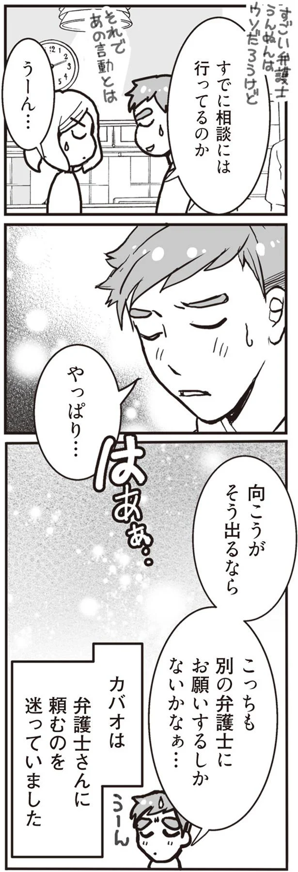 別の弁護士にお願いするしかないかなぁ…