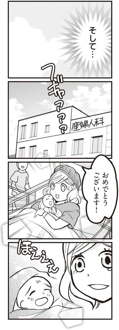 おめでとうございます！