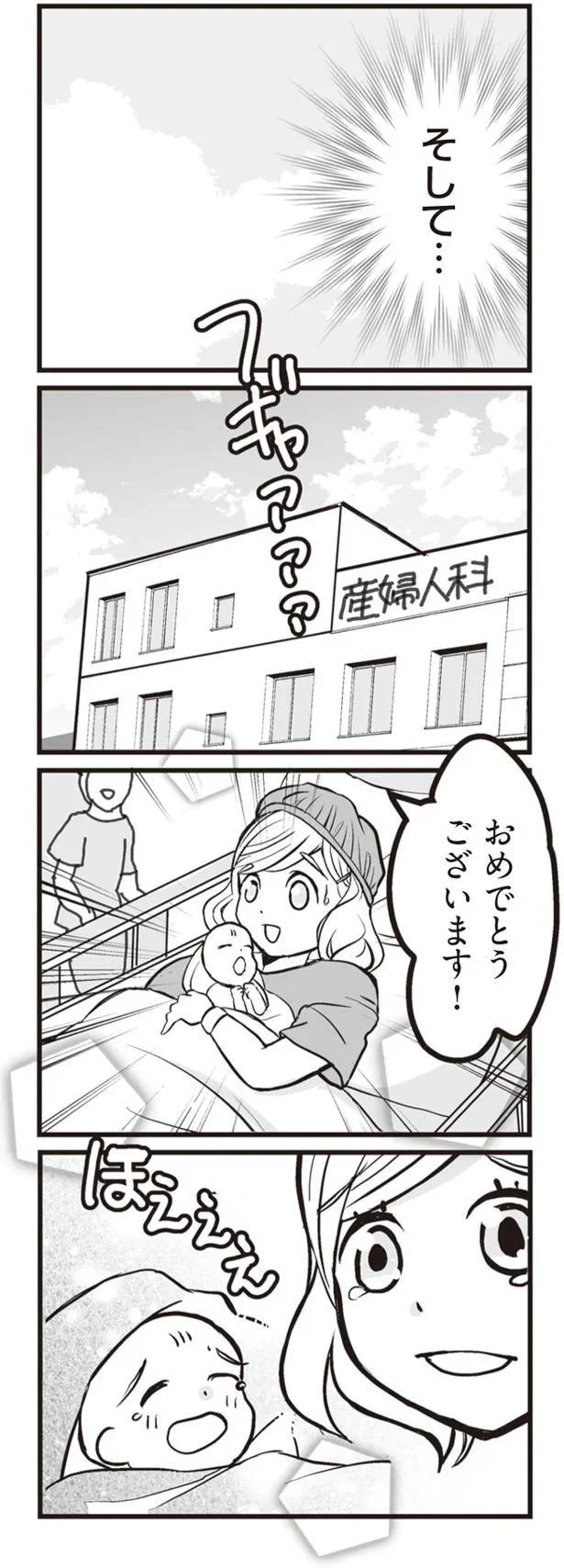 おめでとうございます！