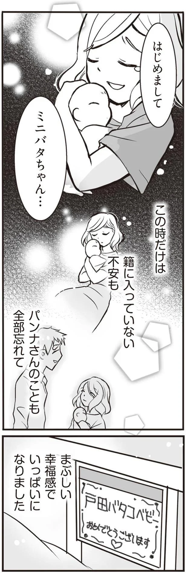 はじめまして ミニバタちゃん…