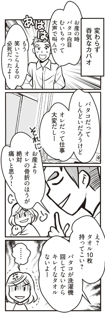変わらず呑気なカバオ