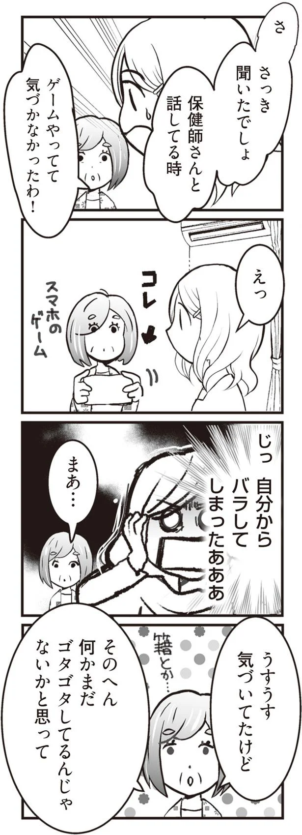 うすうす気づいてたけど
