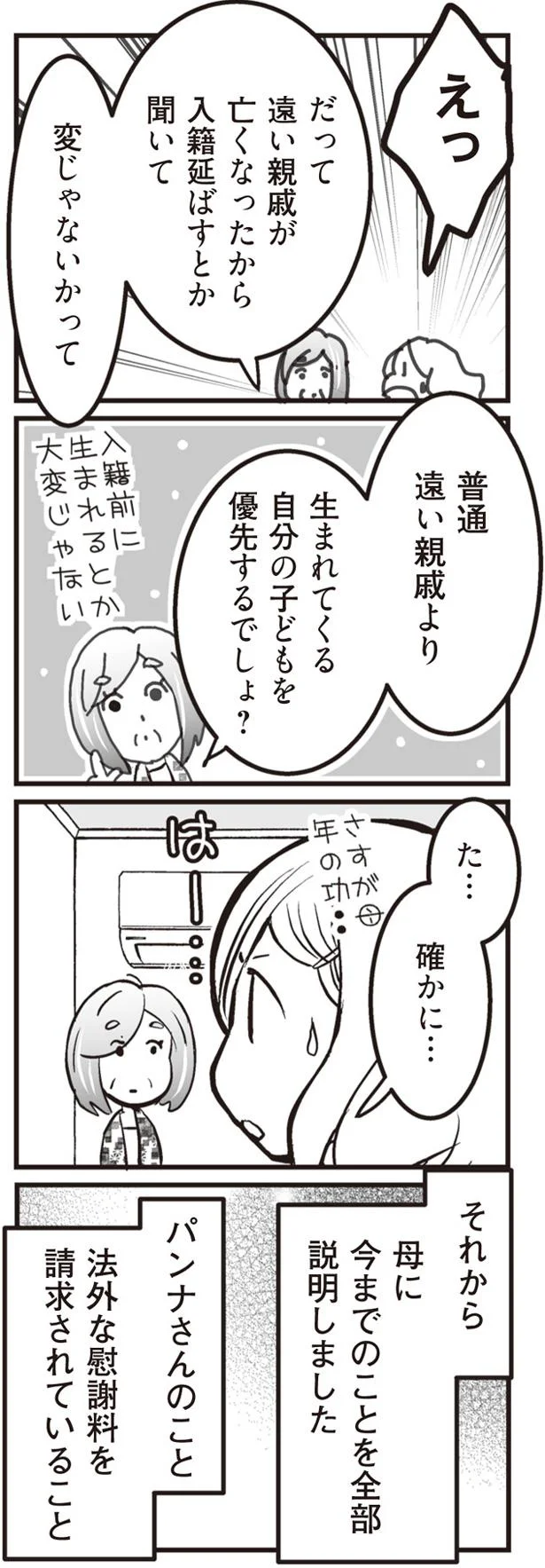 母に今までのことを全部説明しました