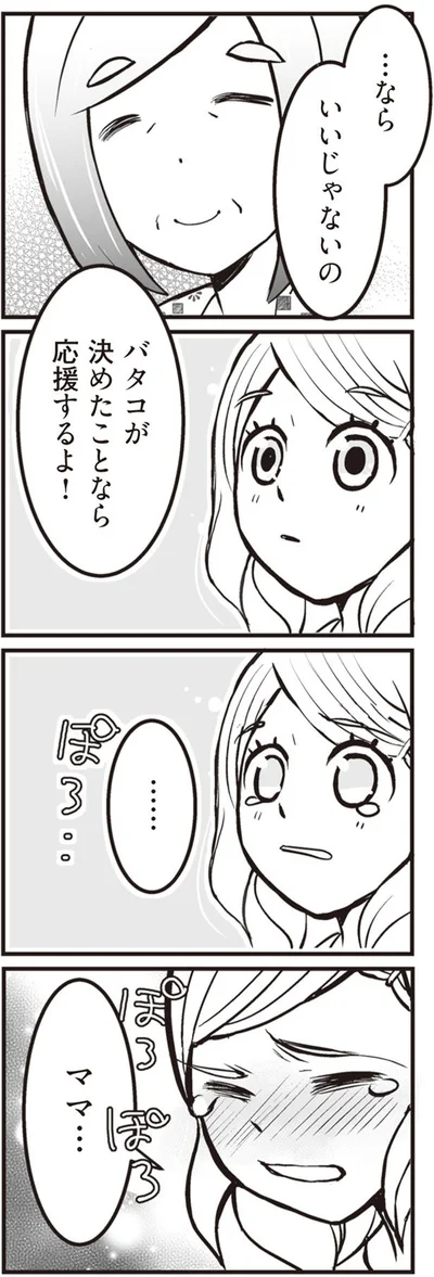 応援するよ！