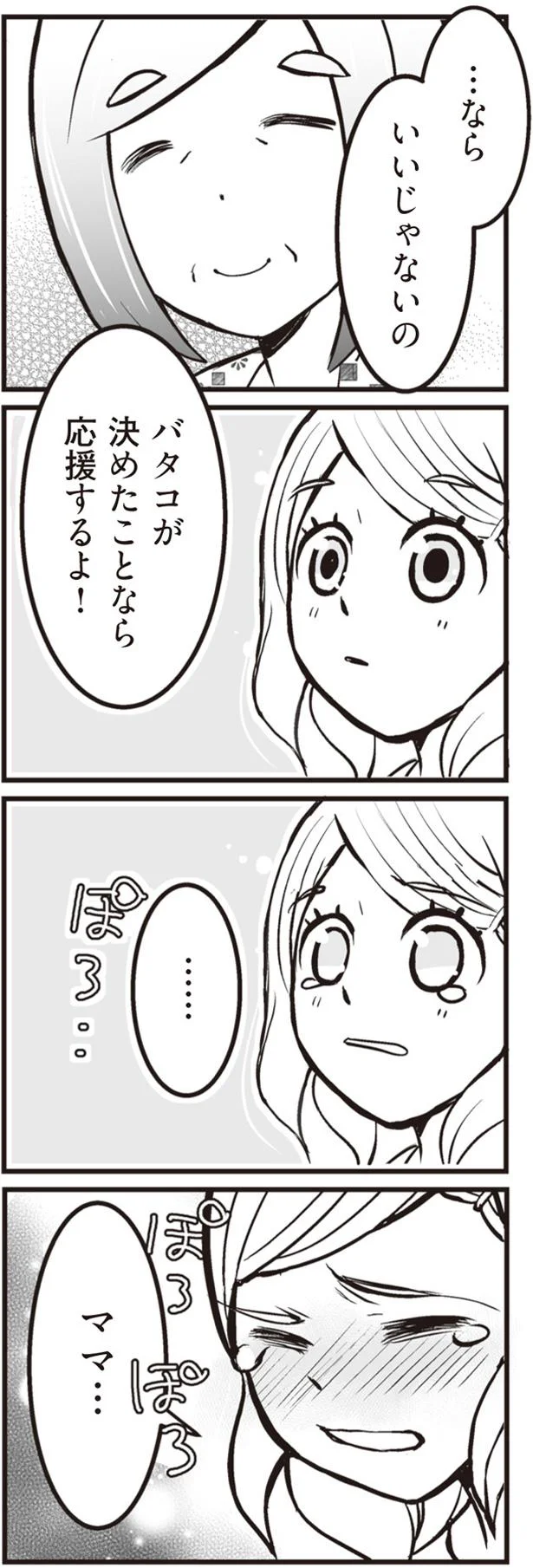 応援するよ！