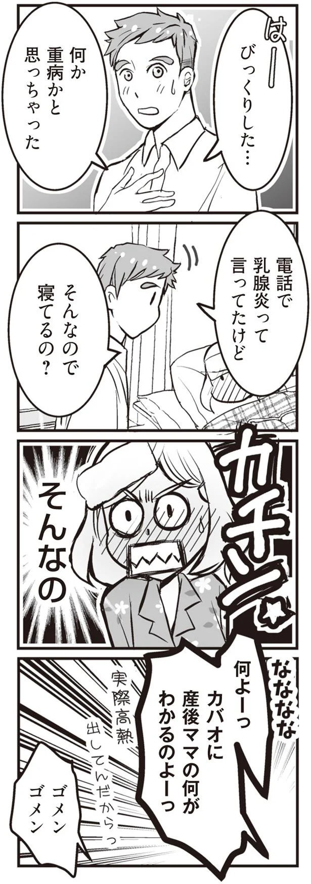 そんなので寝てるの?