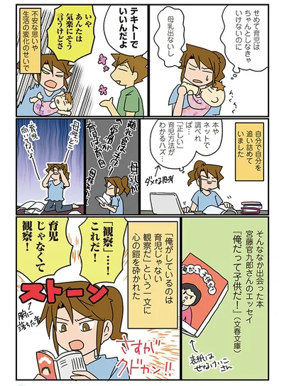 母性はどこ？育児向いてない…！自分で自分を追い詰めていた時に救われた言葉