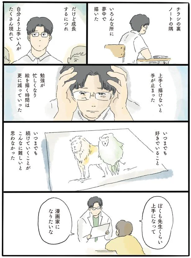 漫画家になりたいな