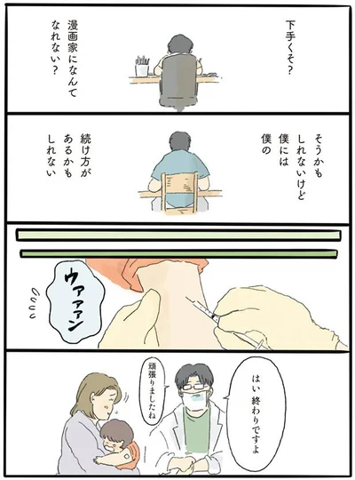 漫画家になんてなれない？