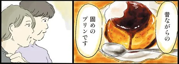 高校時代の親友が重い病に。あの頃を思い出す、昔懐かしい固めのプリン／泣きたい夜の甘味処（10）