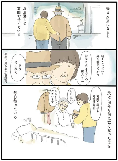 お洒落して玄関で待っている