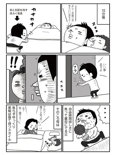 寝かしつけ完了！と思ったら。ほふく前進もむなしく…