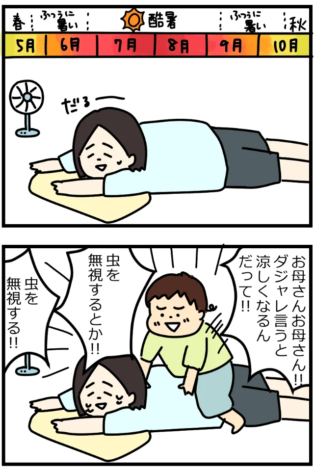 実感では夏がたっぷり4カ月以上続いてるような…