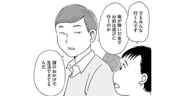 誰のおかげで生活できてるんだ