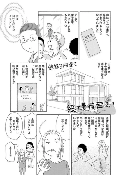 給料渡しなさい