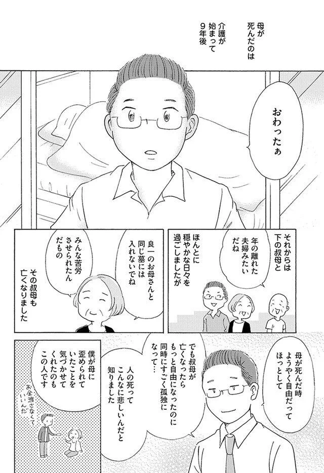 みんな苦労させられたんだもの