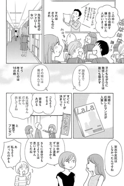 家出や反抗はしなかったんですね