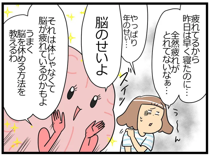 脳が疲れているのかもよ