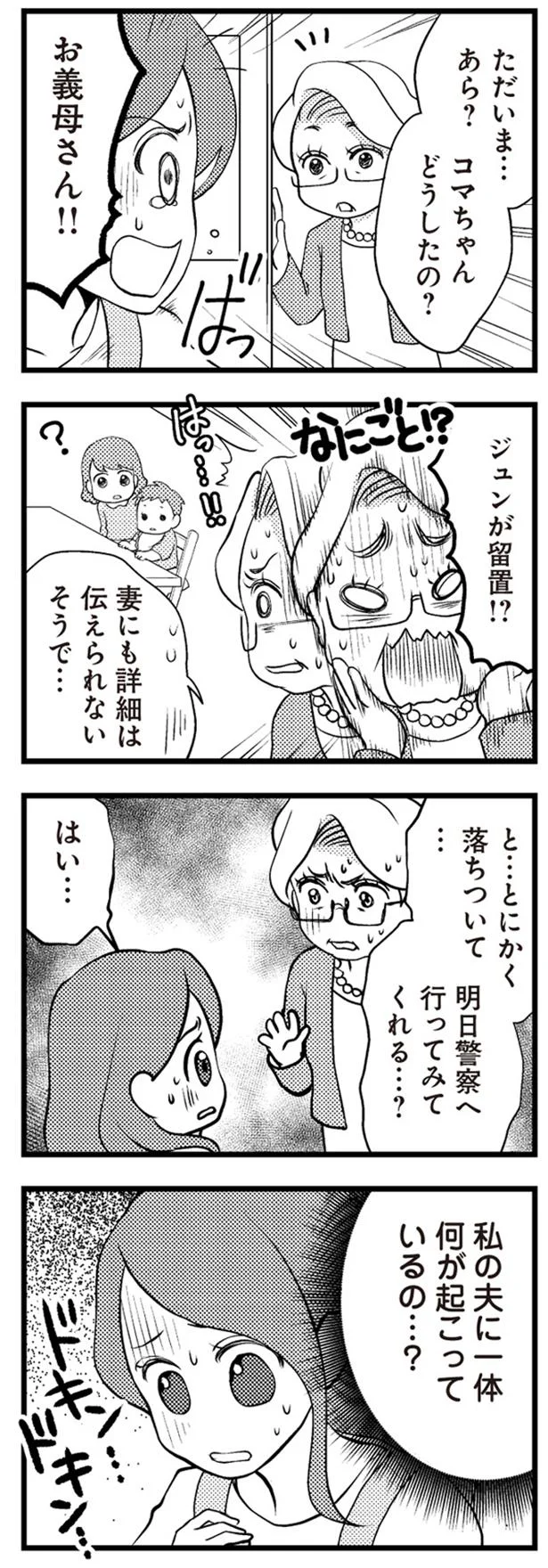 妻にも詳細は伝えられないそうで…