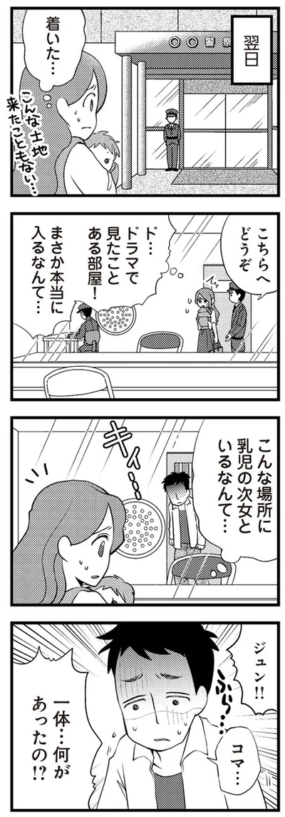 一体…何があったの！？