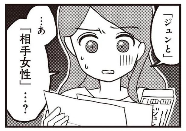 相手女性…?