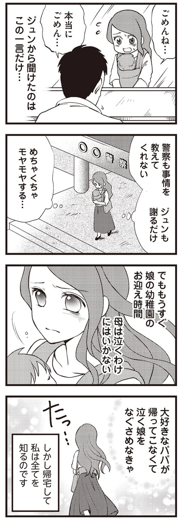 泣くわけにはいかない