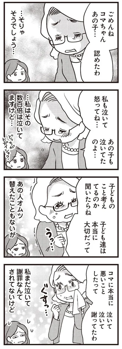 まだ泣いて謝罪なんてされてないけど