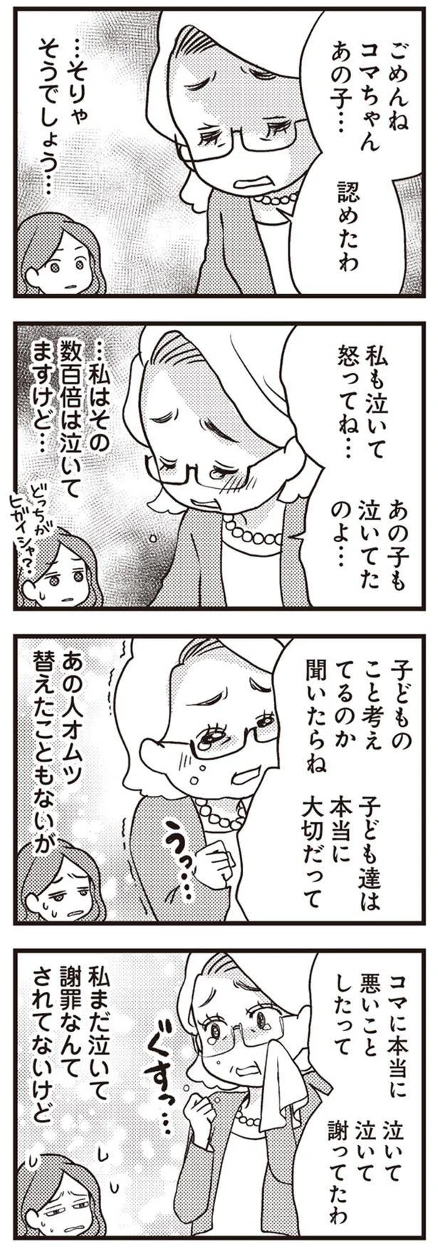 まだ泣いて謝罪なんてされてないけど