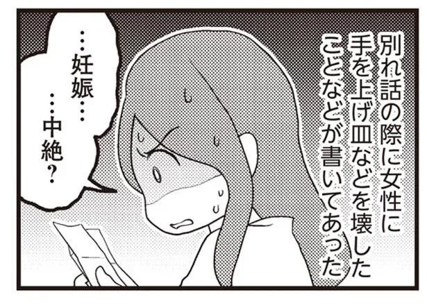 別れ話の際に女性に手を上げ