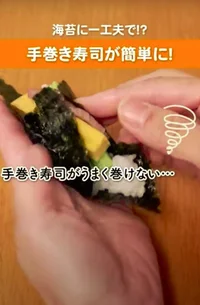 海苔にひと工夫！ 手巻き寿司が誰でもきれいに作れちゃう方法って？