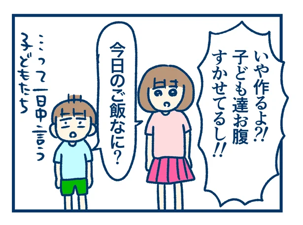 今日のご飯なに?
