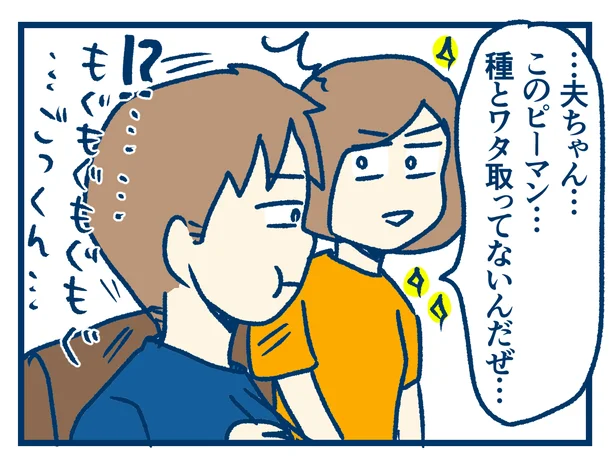 このピーマン種とワタ取ってないんだぜ…