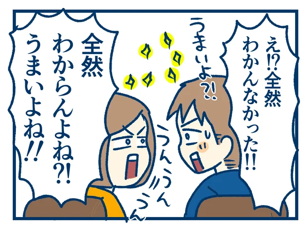 全然わかんなかった！！