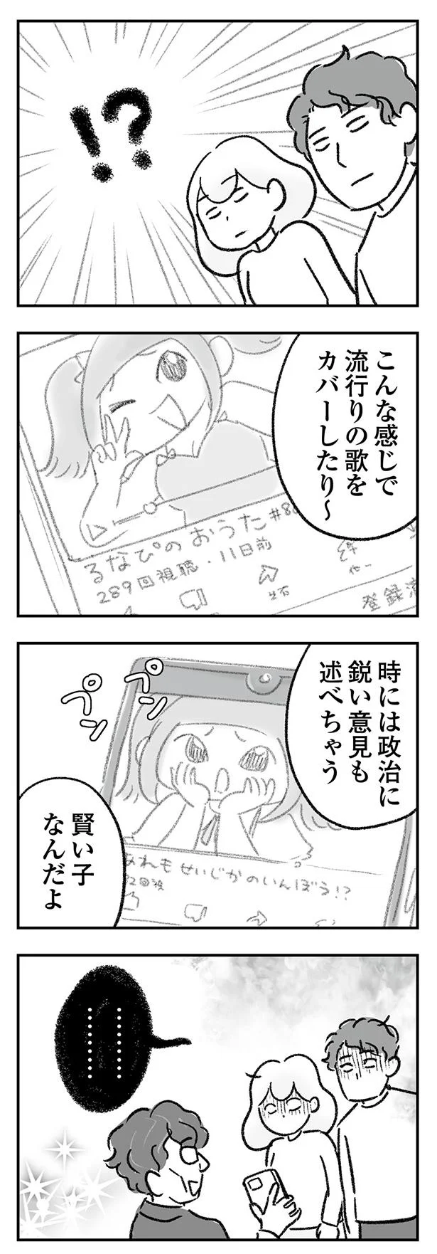 賢い子なんだよ