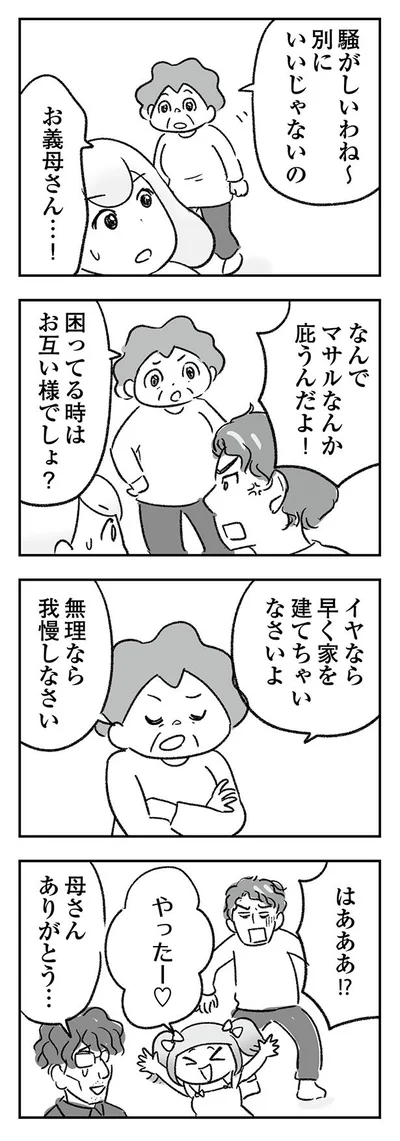 なんでかばうんだよ！