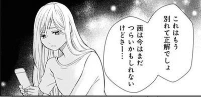 別れて正解でしょ