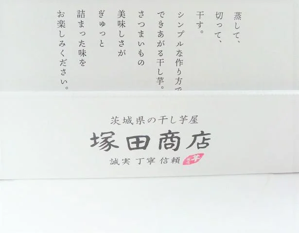 塚田商店は、地元、茨城産のサツマイモに精通した会社なんだそう