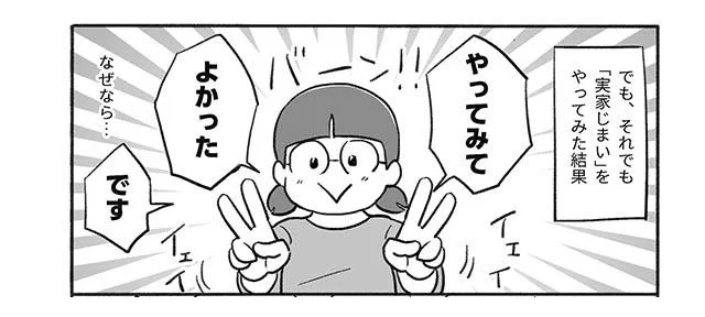 実家がなくなるのは寂しい 悩んだ末に60代両親に東京移住してもらったら不安が一気に解消できた 2 レタスクラブ