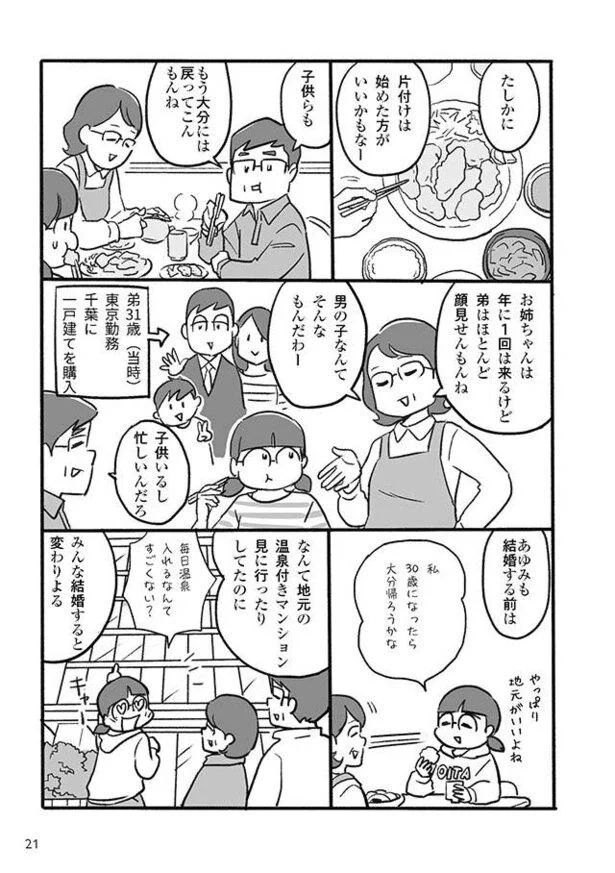 実家じまい いっそ東京に引っ越すのはどう 娘からの突然の提案に両親の反応は 3 レタスクラブ